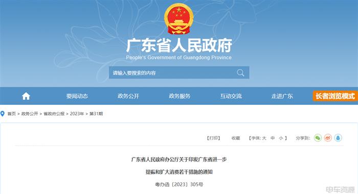 广东:扩大新能源汽车消费 激励对消费者购置新能源汽车赐与补助