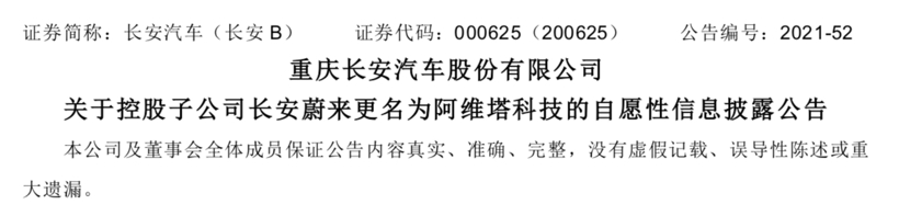 并购合作，，，，，，，长安汽车