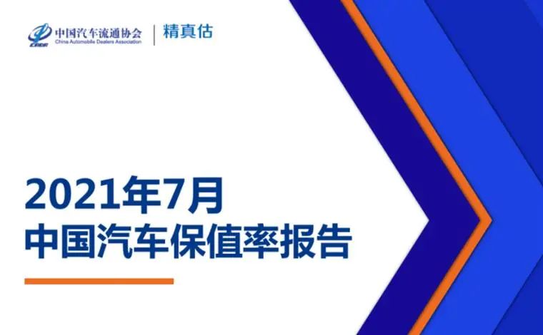 7月保值率榜单：豪华品牌不香了，，，，，新能源车赶超燃油车？？？？？