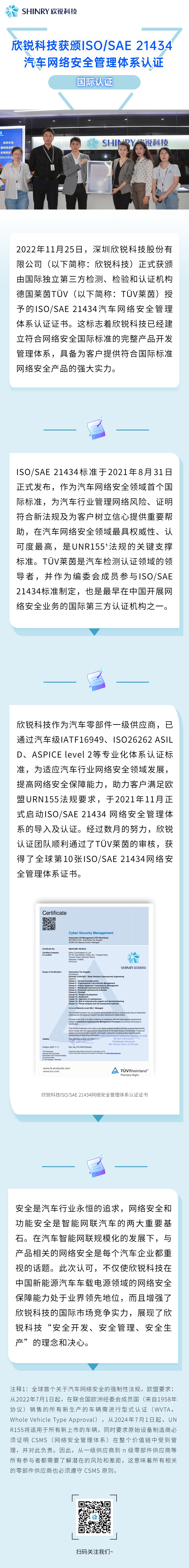 国际认证  97至尊国际官网科技获颁ISOSAE 21434 汽车网络安全治理系统认证-20221201.jpg