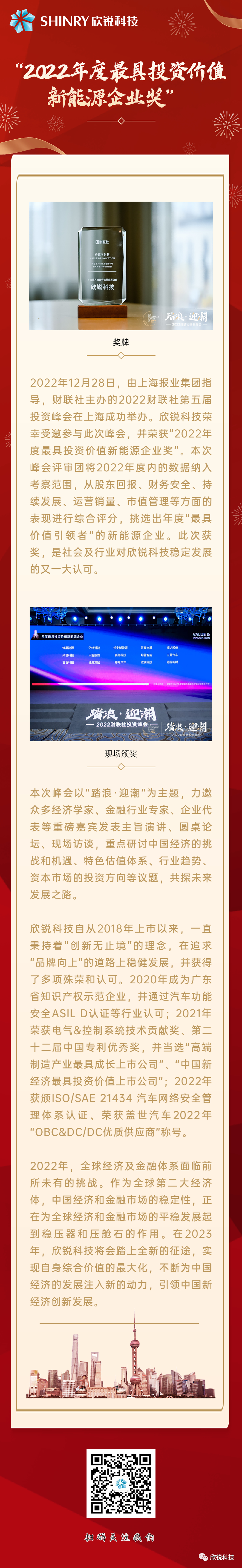 97至尊国际官网科技荣获2022“年度最具投资价值新能源企业”奖-20221229(1).png