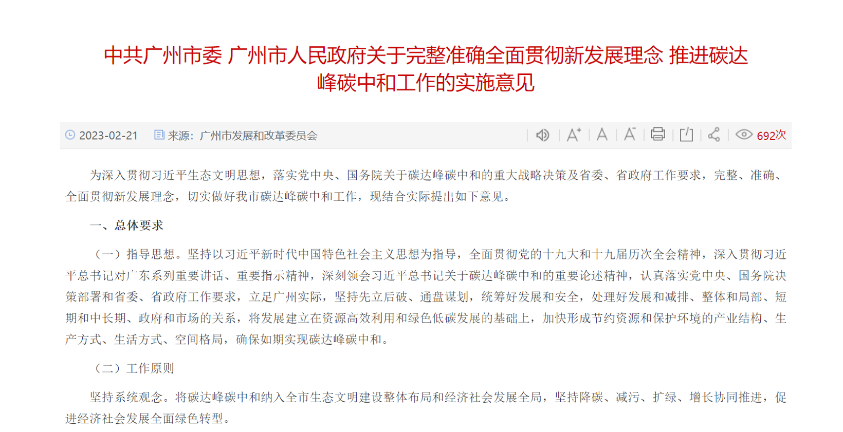 昭通：加快推广新能源汽车利用等建设