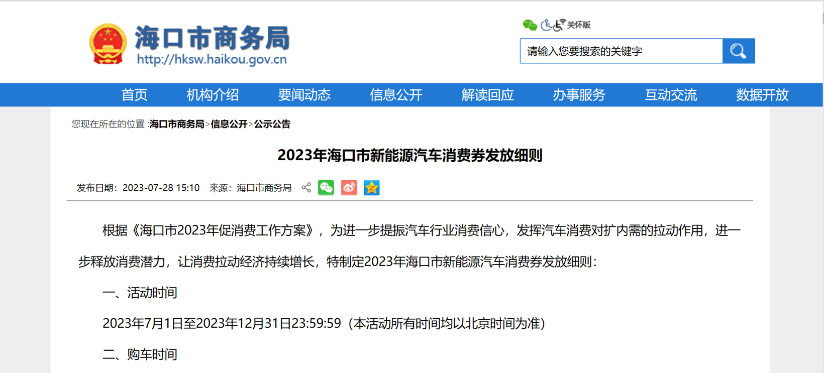 ？？？？？？？？诜⒎5000万元新能源汽车消费券,最高可补6000元