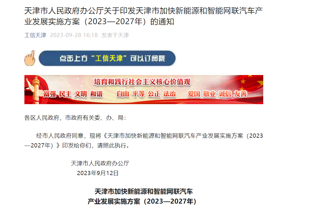 天津：到2027年，，，，，，新能源汽车产量占全市汽车总产量比沉达到45%