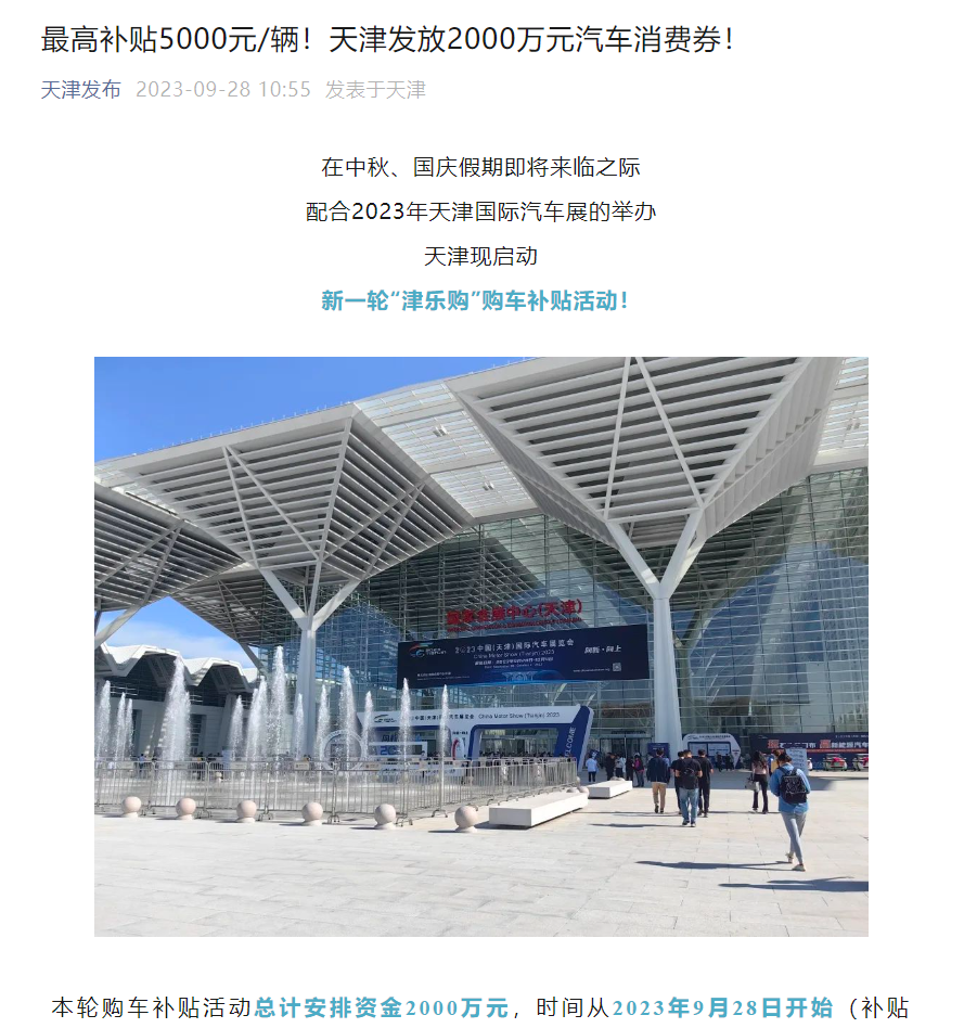三季度汽车消费补助政策频发，，，，，，多地补助最高达上万元