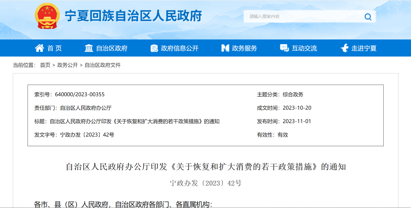 宁夏回族自治区：推进新能源汽车消费，，，，，，加快充电设施建设