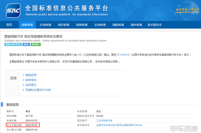 监管升级！工信部主导L2级辅助驾驶强造性国标造订