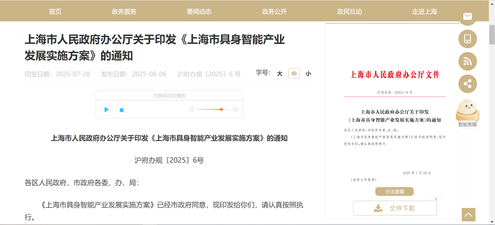 上海出台具身智能产业发展执行规划，，，，，指标突破500亿元